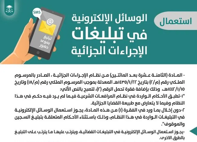 “النيابة” تستعمل الوسائل الإلكترونية في التبليغ.. وتستثني السجناء والموقوفين
