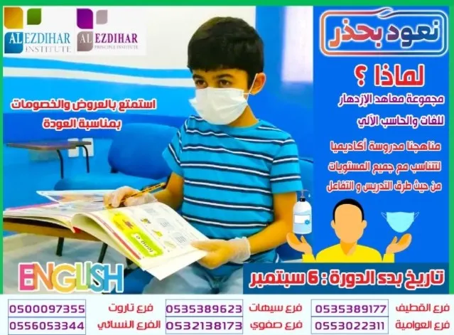 خصم 25% في معاهد ومراكز الازدهار للغات.. والدورات تبدأ اليوم