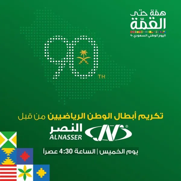 عصر اليوم.. 7 أندية من القطيف على منصّة تكريم مركز النصر الرياضي