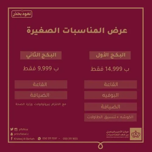 مركز الأمير فيصل بن فهد يستعد لاستقبال موسم الربيع