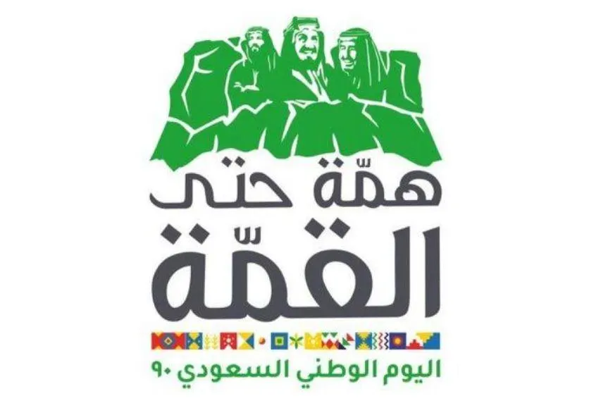 [اليوم الوطني] المسؤولية الوطنية