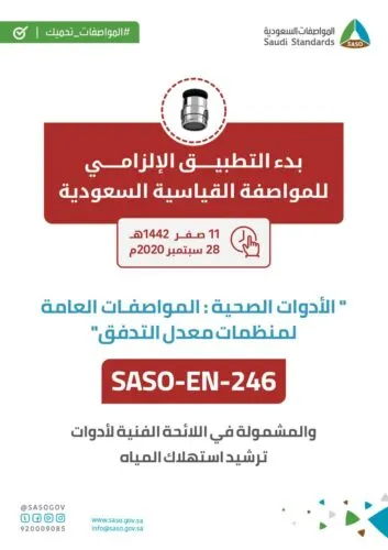 بعد 11 يوماً.. تطبيق مواصفات الأدوات الصحية المُرشدة للمياه
