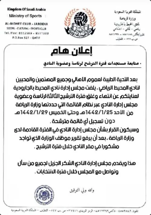الثالثة لم تكن عافية في الجارودية.. رئاسة المحيط ما تزال شاغرة