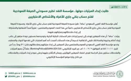 “النقد” تراجع إجراءات فتح الحساب البنكي الجاري
