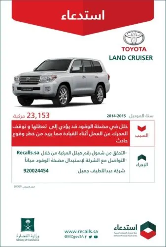 استدعاء 88 ألف سيارة “تويوتا”.. بسبب خلل يؤدي لوقوع حوادث