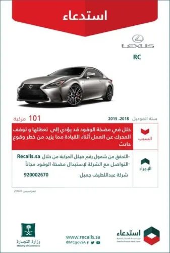 عدوى “خلل مضخة الوقود” من “تويوتا” إلى “لكزس”.. استدعاء 14 ألف مركبة