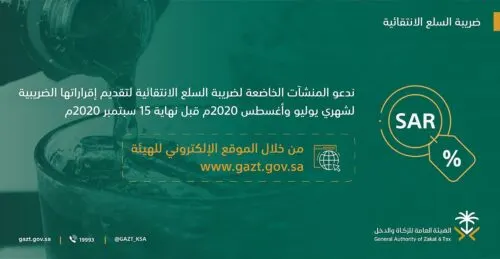 “الزكاة والدخل”: 5 أيام لتقديم إقرارات ضريبة السلع الانتقائية عن أغسطس ويوليو