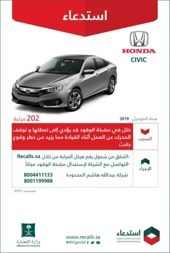 خلل في سيارات “هوندا” يؤدي لتوقف المحرك ويعرضها للحوادث