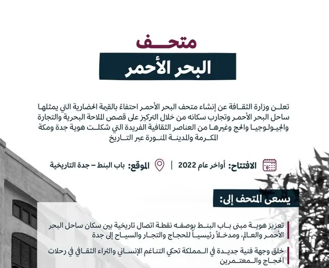 متحف يحكي قصص البحر في “باب البنط” بجدة التاريخية