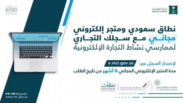 متاجر إلكترونية مجانية لرّواد ورائدات الأعمال لمدة 6 أشهر