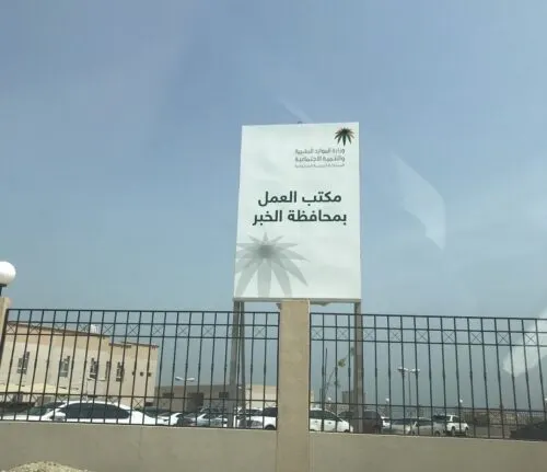 الصلح ينهي 46% من القضايا العمالية في الخبر