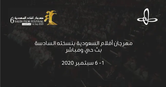 25 فيلماً تتنافس على جوائز “أفلام السعودية”.. والعرض عبر “يوتيوب”