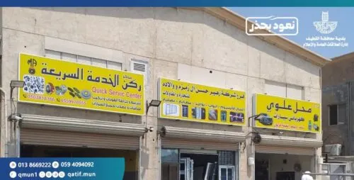 حملة في تاروت لتحسين واجهات المحال التجارية