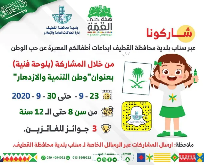 القطيف.. رسومات الأطفال وحدائق المنازل خضراء.. تعبيراً عن حب الوطن