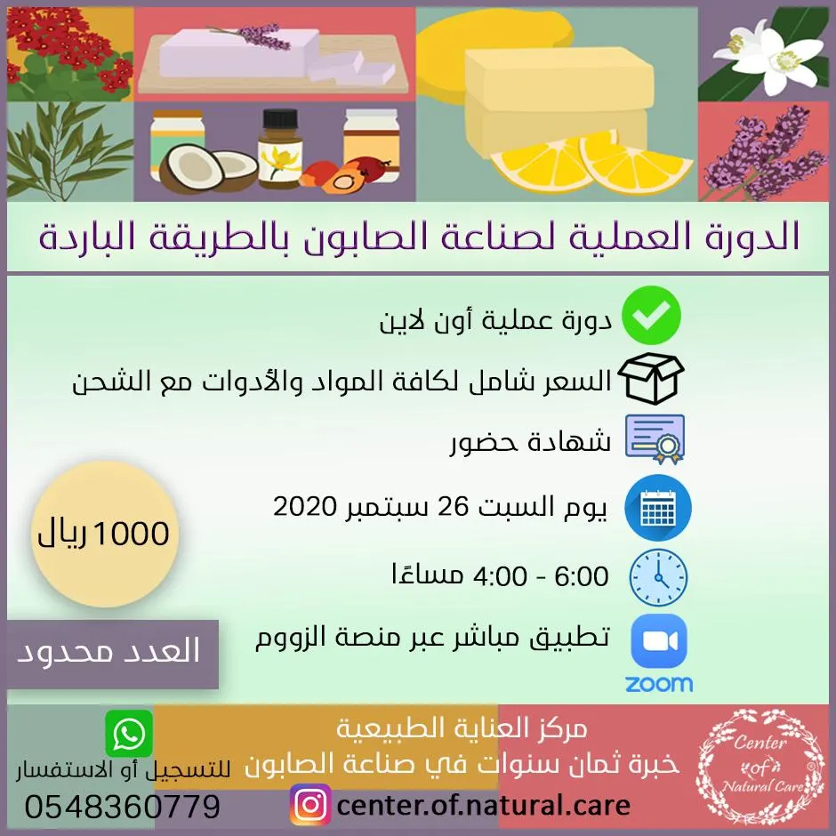 دورة تدريب للجنسين.. اصنعوا صابونكم الطبيعي في منازلكم