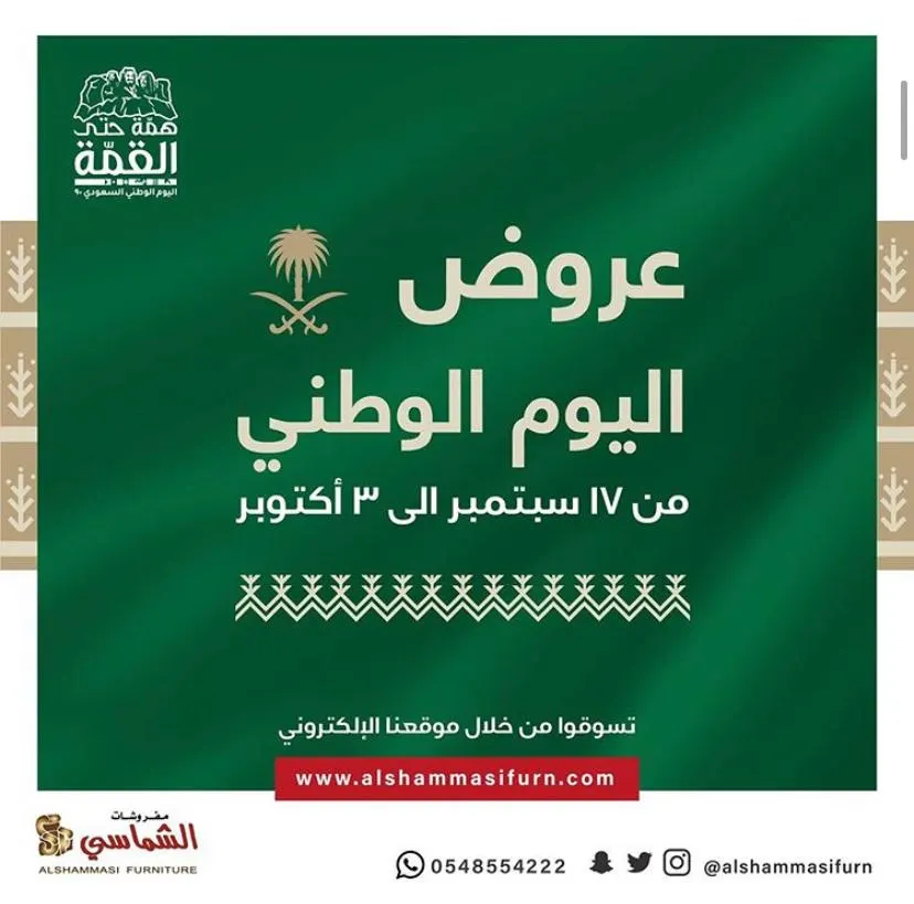 أفضل الأثاث في مفروشات الشماسي.. عروض اليوم الوطني