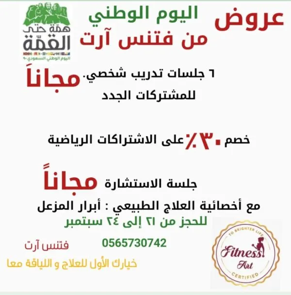 خصم 30% و6 جلسات تدريب شخصي مجانية في فتنس آرت