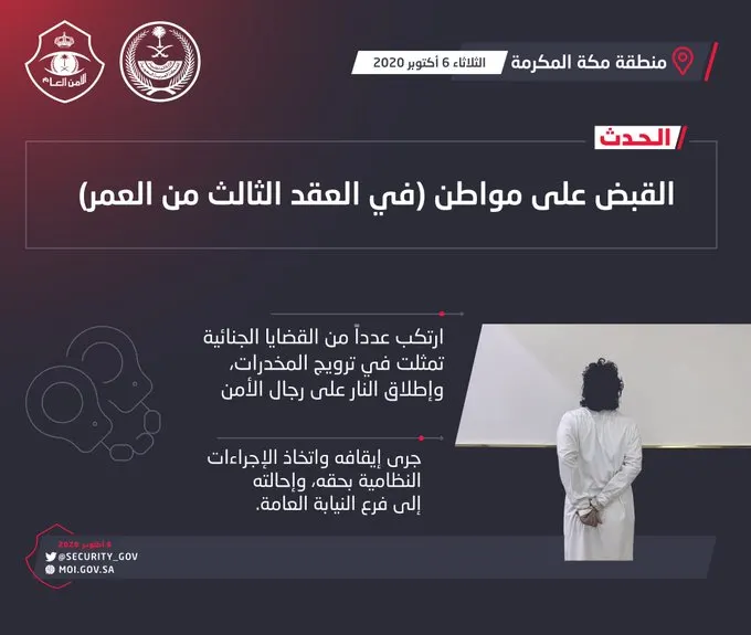 عشريني يروج مخدرات ويُطلق النار على رجال أمن
