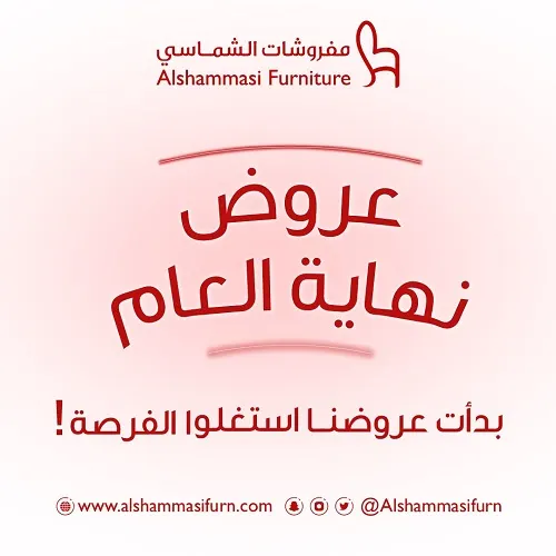 عروض نهاية العام بدأت في مفروشات الشماسي