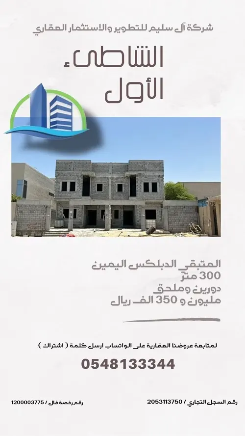 لا تفوتكم عروض شركة آل سليم للتطوير والاستثمار العقاري