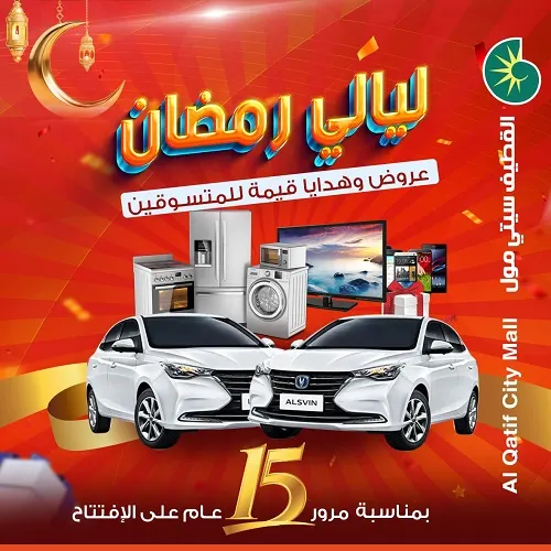 الليلة.. سيتي يبدأ “ليالى رمضان” بجوائز وهدايا بينها سيارتان