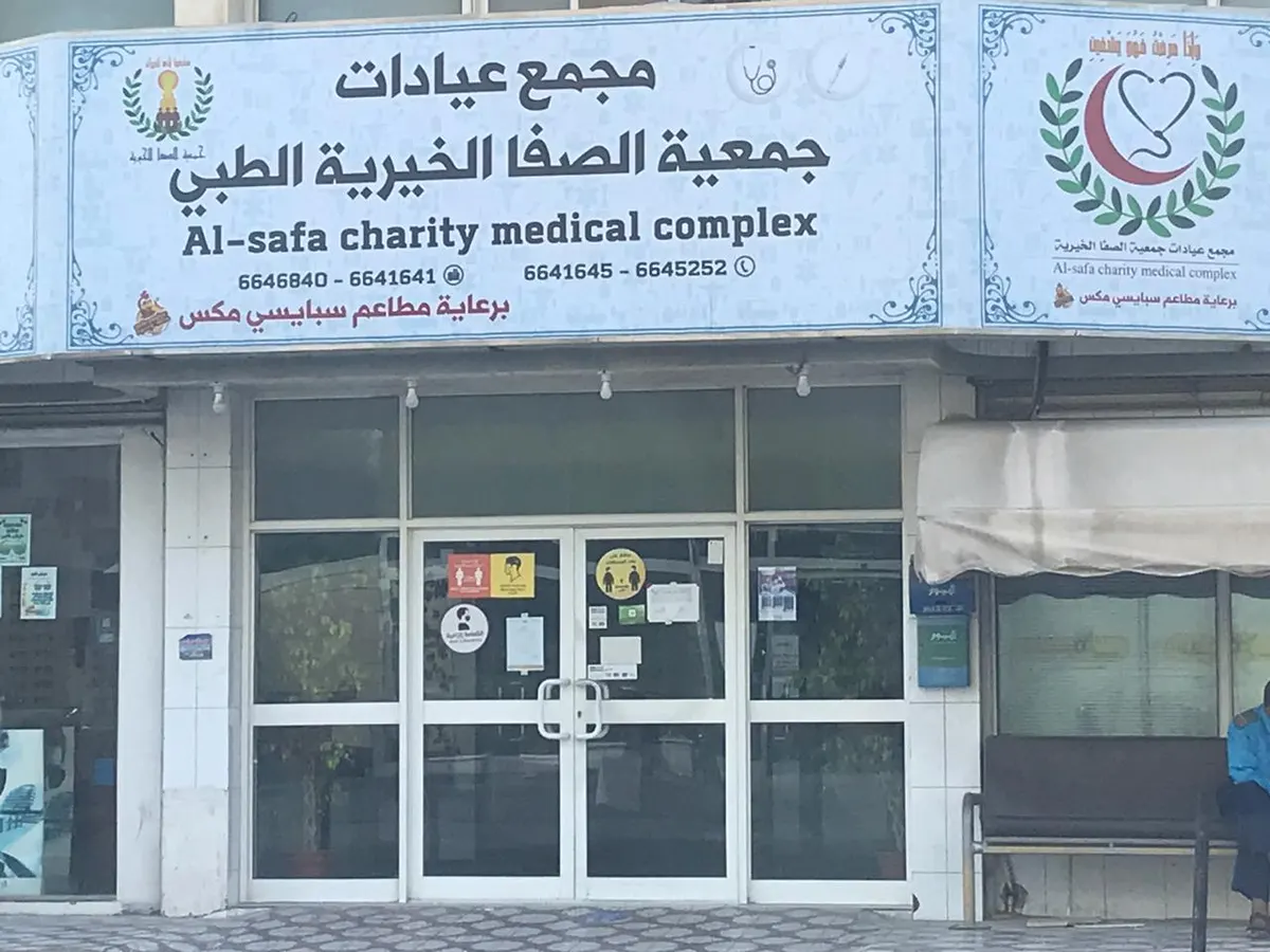 [صفوى] إغلاق مجمع عيادات الجمعية لمدة أسبوع.. اعتباراً من اليوم