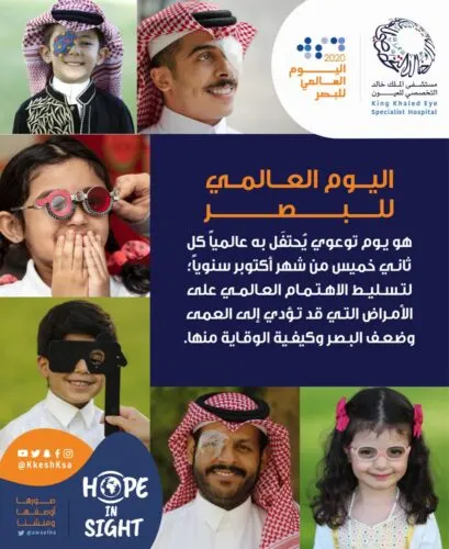 “صحية صفوى” تحمي عيون الأطفال احتفالاً بيوم البصر العالمي
