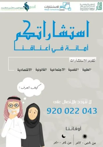 “حقوق الإنسان” و”وقار” تحميان كبار السن