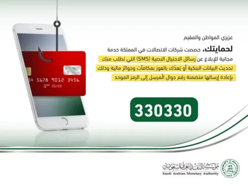 أحذروا التجاوب مع رسائل احتيال باسم “مؤسسة النقد”