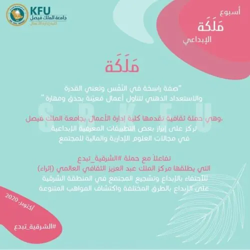 “إثراء” يطلق “الشرقية تبدع” بمشاركة 40 جهة و60 معلماً ومعلمة