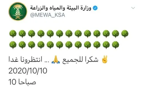 وزارات تزرع أشجاراً في حساباتها “التويترية”.. تفاعلاً مع “لنجعلها خضراء”
