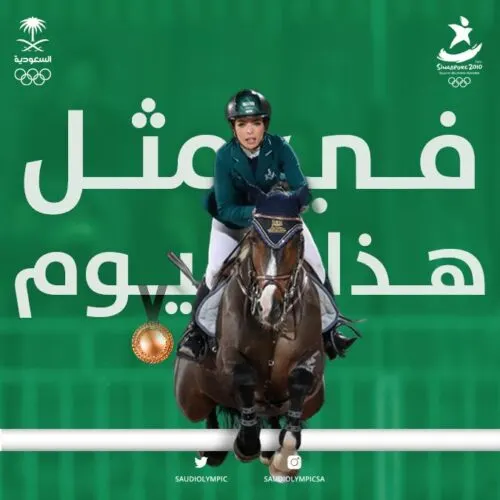 دلما رئيسة لجنة الرياضيين في ملف استضافة الرياض “آسيوية 2030”