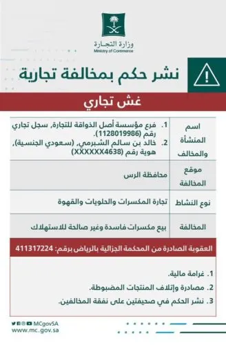 ديدان في مكسرات تفرض 3 عقوبات على “أصل الذواقة”