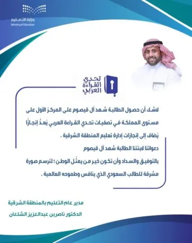 الشلعان يدعو لـ”ابنته” شهد القيصوم بالتوفيق في “تحدي القراءة”