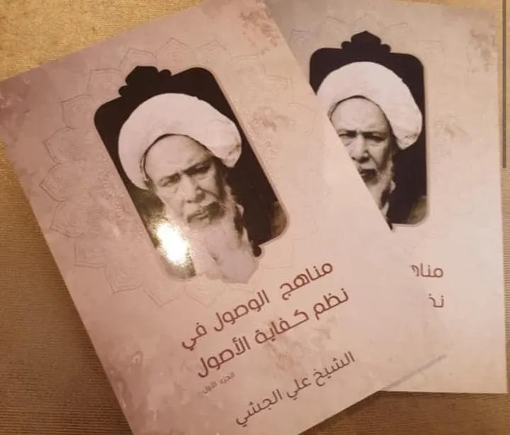 ورثة الشيخ الجشي يعترضون على نشر كتاب له دون إذنهم