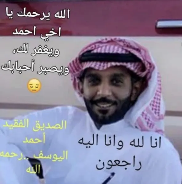 حادث جديد في راس تنورة ينهي حياة الصياد أحمد اليوسف