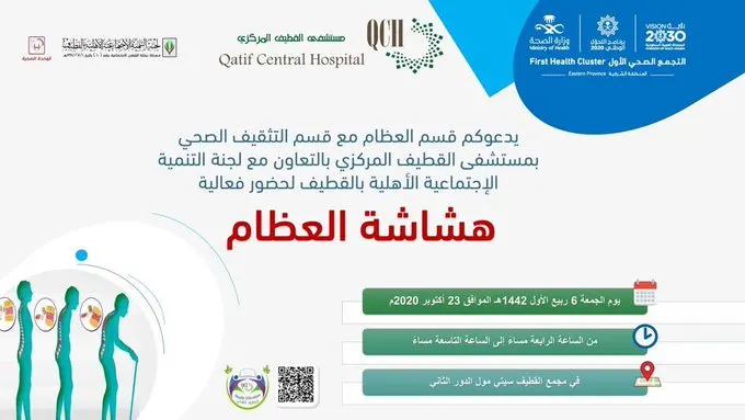 بعد “سرطان الثدي”.. حملة توعية بهشاشة العظام في “سيتي مول”