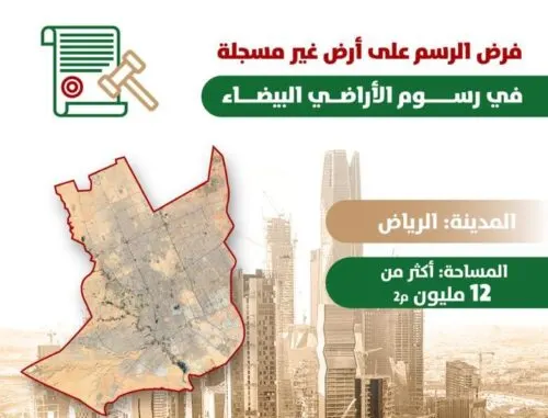 تسجيل أرض بيضاء بمساحة 12 مليون متر وفرض رسوم عليها بأثر رجعي
