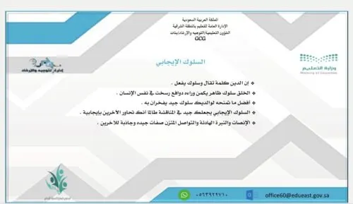 مدارس الشرقية تعزز السلوك الايجابي لدى الطلبة