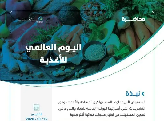 “الغذاء والدواء” تُزيل 242 إعلاناً إلكترونياً مخالفاً ومضللاً