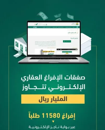 السعوديون يعقدون صفقات عقارية بـ1.2 مليار ريال خلال 7 أشهر.. إلكترونياً