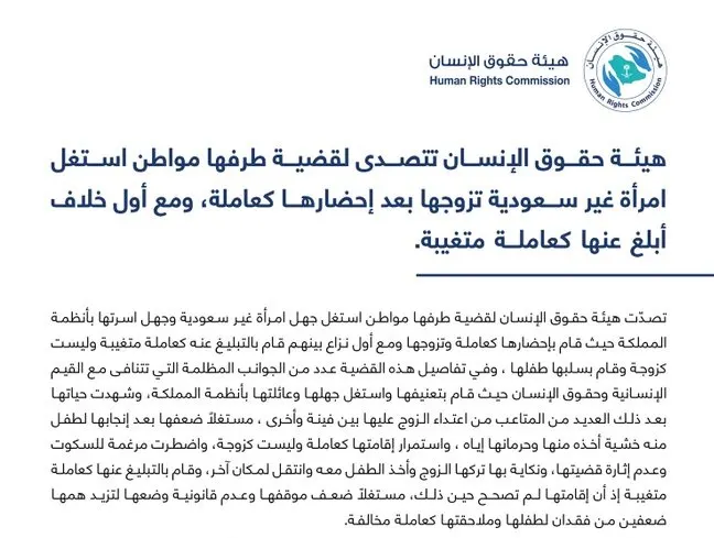 إنهاء معاناة سيدة استقدمها زوجها “عاملة”.. وعندما اختلفا أبلغ عنها “هاربة”