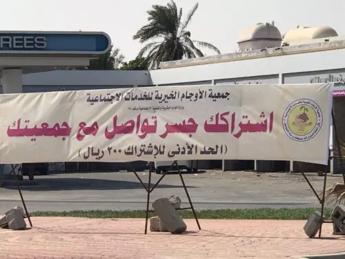 “خيرية الأوجام” تُطلق “أنا مشترك” للوصول إلى 800 عضو
