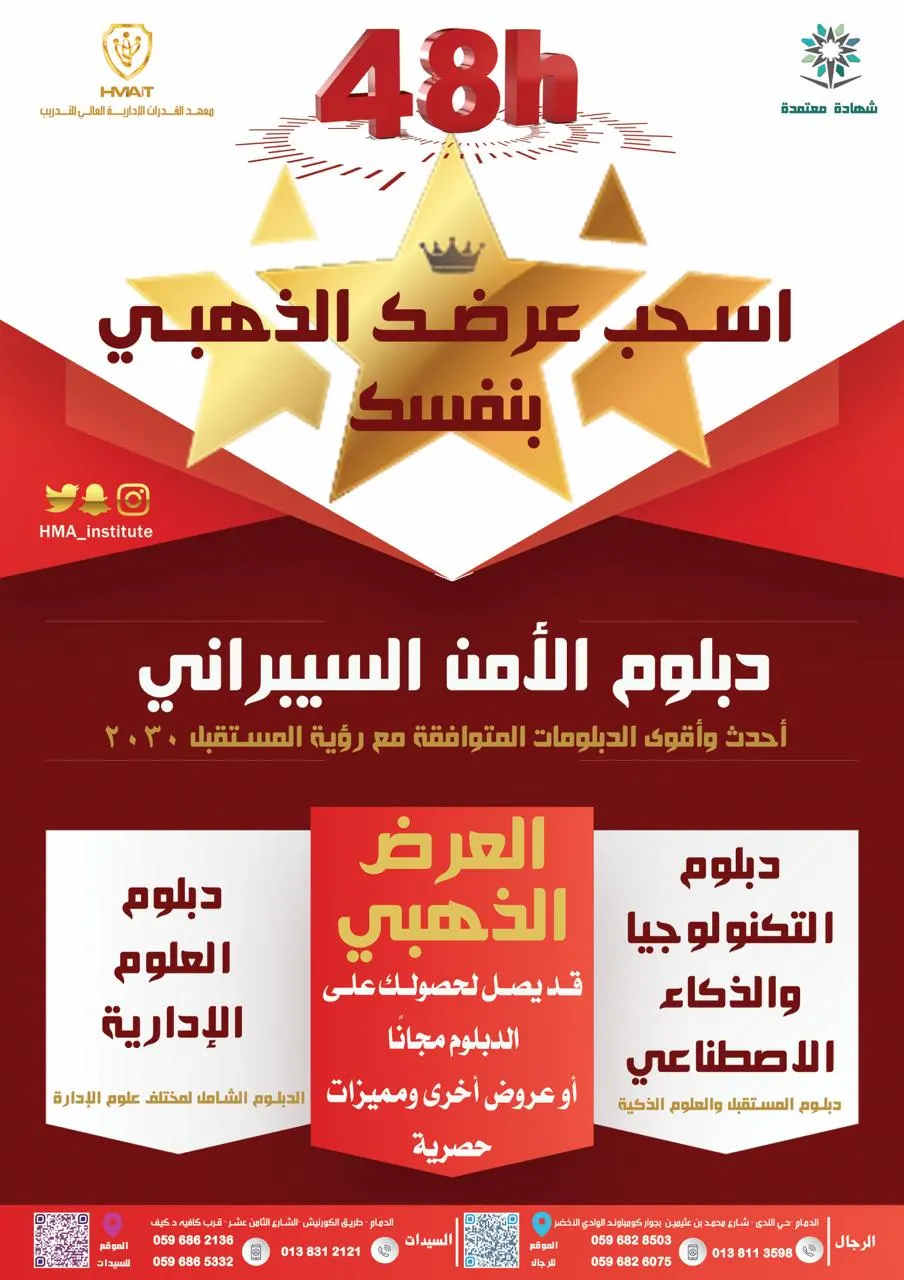 فرصة 48 ساعة.. 3 دبلومات بخصم خاص.. اسحب عرضك الذهبي