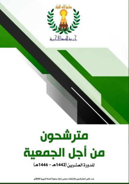 مصادر: جائحة كورونا حالت دون اجتماع الجمعية العمومية.. فتأجّل إقرار الترشيح في زمن “التمكين”.. نون النسوة تختفي من ترشيحات جمعية الصفا