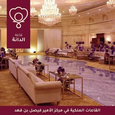 «مركز الأمير فيصل بن فهد» يستقبل زواره في حفلات «الربيع» وسط إجراءات وقائية مشددة