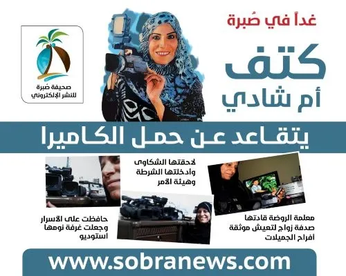 غداً.. نرجس السنان تتذكر: تصوير الأعراس أدخلني الشرطة و “الهيئة”.. وأنقذتني عائشة المانع ورجاء الحرز