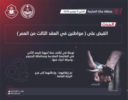 من مكة إلى الجوف.. الاعتداءات على “ساهر” وسرقتها تتواصل