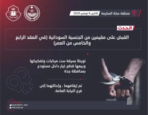 سودانيان يسرقان 6 مركبات لبيعها قطع غيار