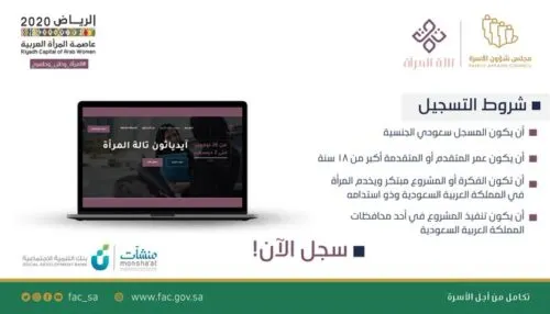 إطلاق “آيدياثون تالة المرأة” افتراضياً تحت شعار “المرأة وطنٌ وطموح”